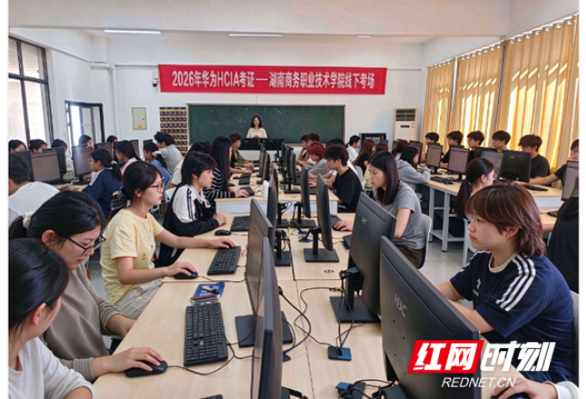 产教融合见实效 湖南商务职院78名学生考取华为认证
