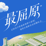 最“屈原”③丨在“屈原”,这颗小果子“住”进了国家级实验室