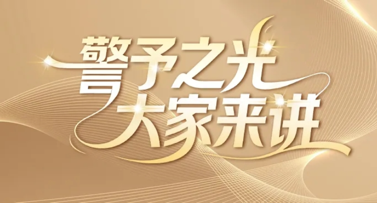 警予之光 大家来讲 | 新学育新人