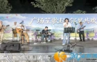 乡音润乡土 笙歌暖重阳 白箬铺镇大塘村举办重阳主题音乐晚会