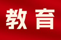 家校合力 守护舌尖上的安全