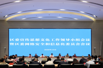芙蓉区委宣传思想文化工作领导小组会议暨区委网络安全和信息化委员会会议召开