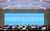芙蓉区委宣传思想文化工作领导小组会议暨区委网络安全和信息化委员会会议召开