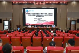 湖南省大中小学思政课一体化共同体（怀化市）工作推进会暨长征精神融入大中小学思政课集体备课活动在怀化学院成功举行
