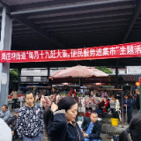 党建引领聚合力 集市服务暖民心——永定区南庄坪街道开展“赶大集 暖民心”常态化志愿服务