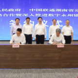 智赋永州 算赢未来——永州市绿能智算产业合作签约仪式举行