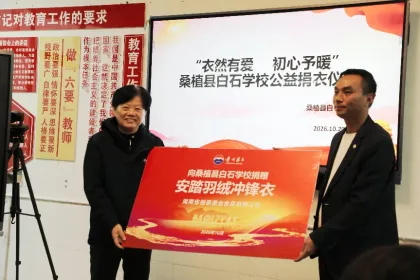 “衣然有爱·初心予暖”——爱心捐赠走进桑植白石学校 暖心冲锋衣致敬乡村教师