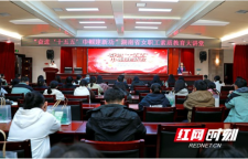 湘西高新区举办职工素质教育大讲堂 专题普及职业人群健康生活方式