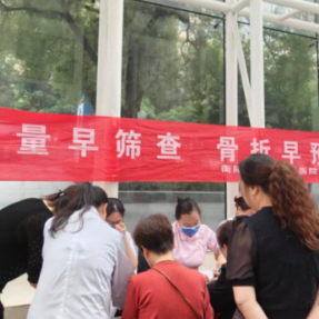 衡阳市第一人民医院开展世界骨质疏松日义诊活动