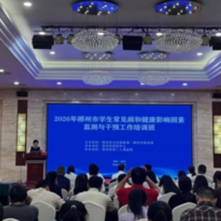 郴州市举办2026年学生常见病和健康影响因素监测与干预工作培训班