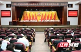 政协邵阳市大祥区第七届委员会第一次会议开幕 