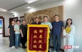 解悬扶厦 安宅惠民 株洲中院获赠锦旗