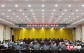 株洲中院组织召开全市法院人民法庭工作会议