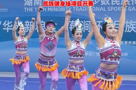 红视频｜第十一届全省民族运动会民族健身操项目开赛
