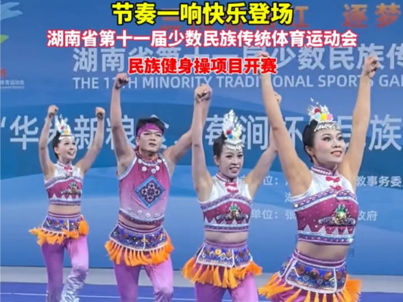 红视频｜第十一届全省少数民族传统体育运动会民族健身操项目开赛
