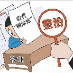 回应群众急难愁盼 洞口县全力追回住宅专项维修资金
