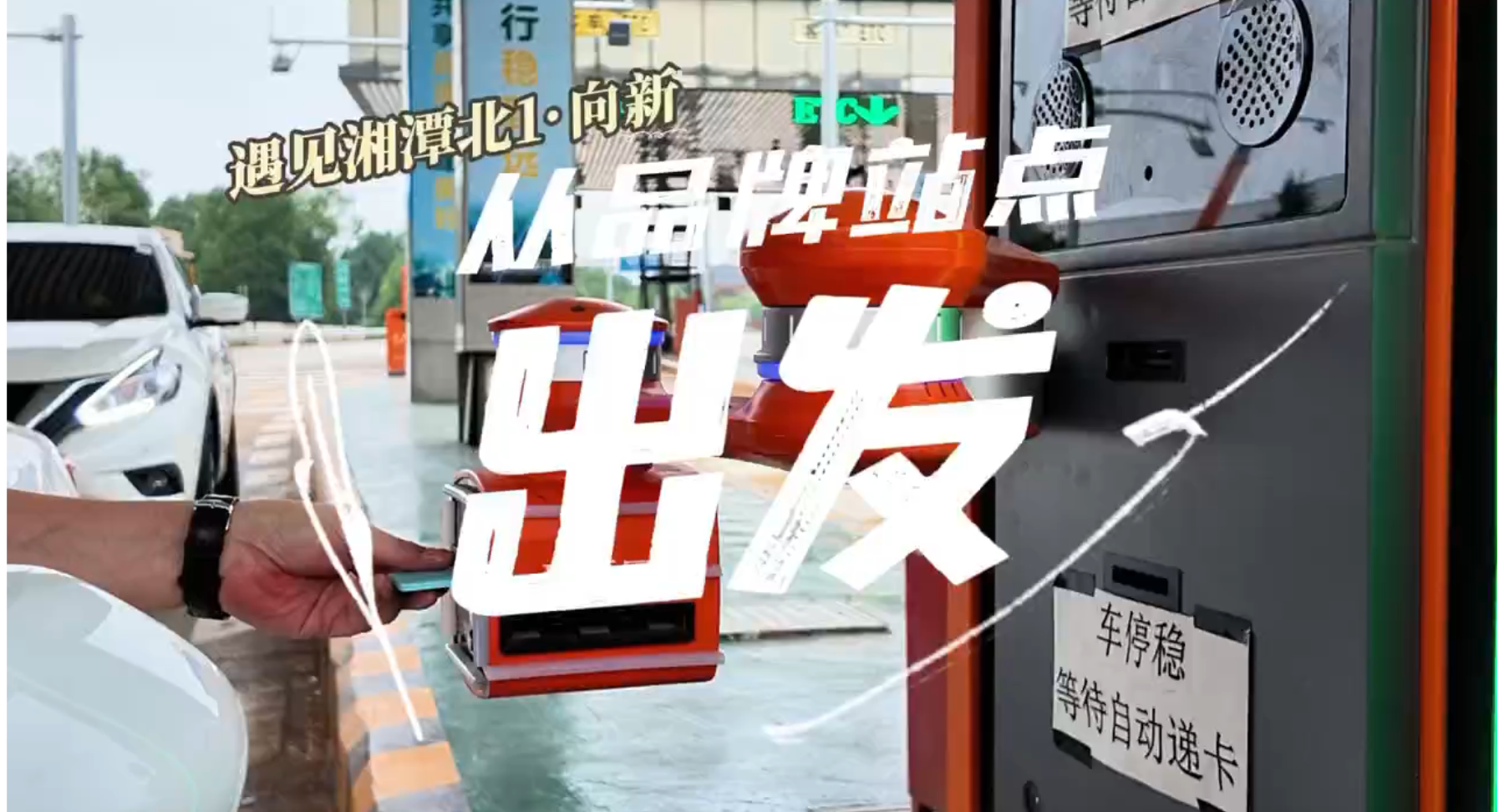遇见湘潭北①：向新