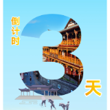 寻梦桃花源 问稻城头山丨第五届常德市旅游发展大会倒计时3天