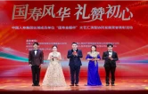 中国人寿集团驻湘成员单位“国寿金服杯”文艺汇演暨协同发展荣誉表彰活动举办