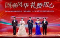 中国人寿集团驻湘成员单位“国寿金服杯”文艺汇演暨协同发展荣誉表彰活动举办