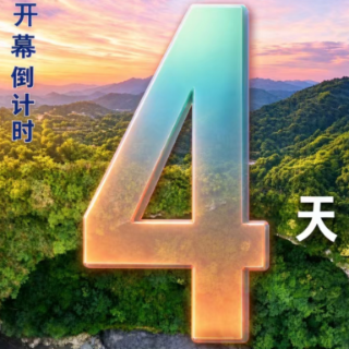 倒计时4天丨第五届怀化市旅游发展大会