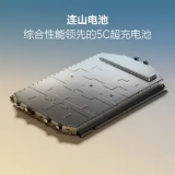 理想汽车发布连山电动技术体系