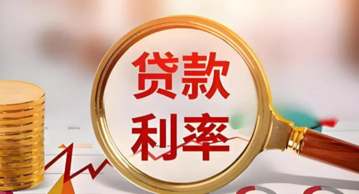 你的贷款如何定价？24省百余笔贷款试水“新锚”