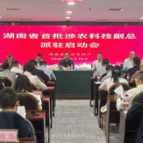 把论文写在大地上 让成果走进车间里——湖南首批涉农“科技副总”正式出征