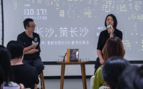 《落夜不打烊：重新发现长沙》新书分享会圆满结束，重新认识落夜不打烊的长沙