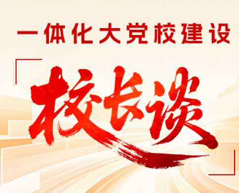 一体化大党校建设·校长谈 | 平江县委党校分管日常工作的副校长余庆东谈落实举措