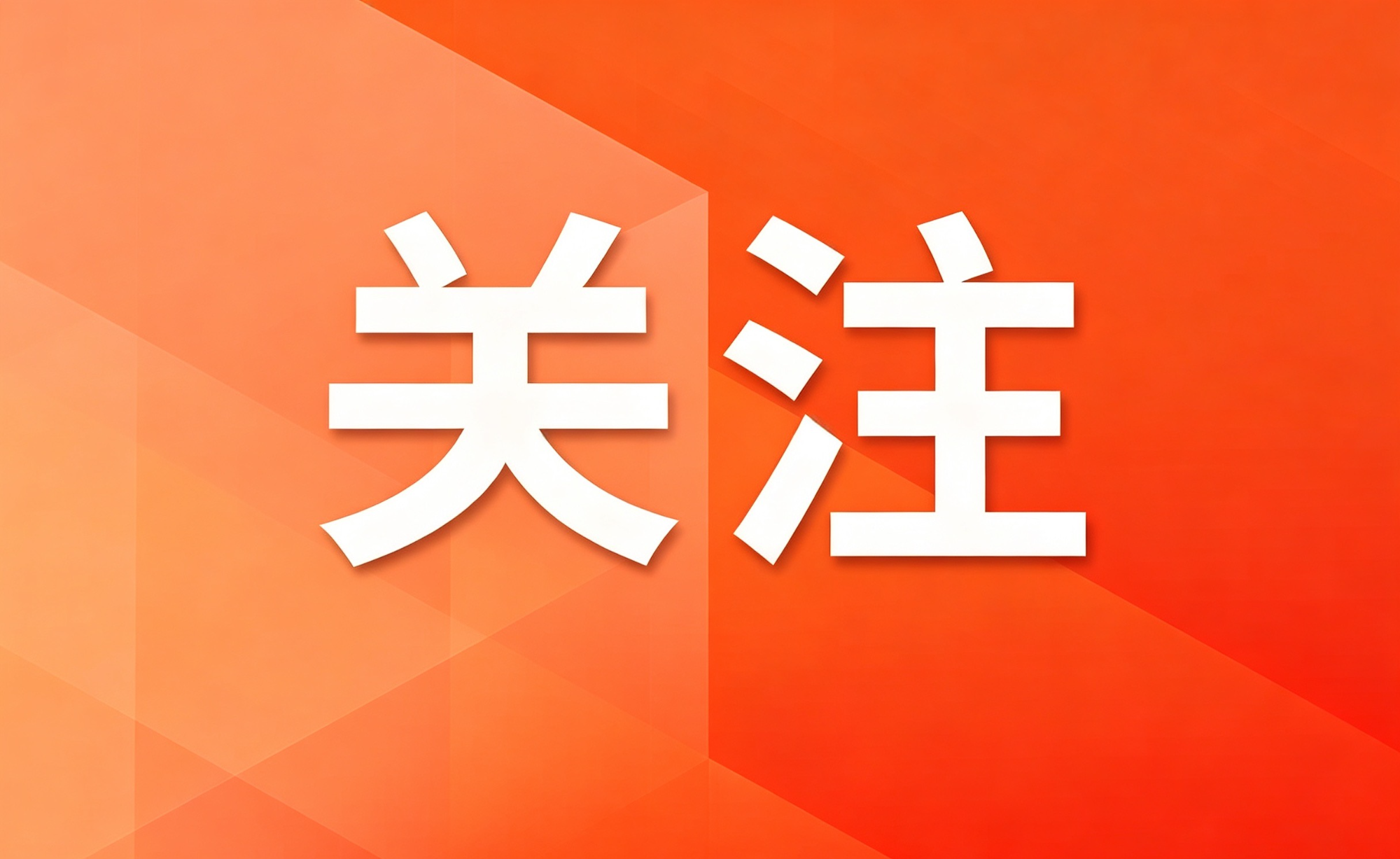 科技服务“上货架”——郴州市建立科技服务“超市”深化科技体制改革