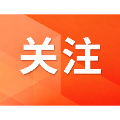 科技服务“上货架”——郴州市建立科技服务“超市”深化科技体制改革