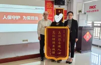 湖南人保寿险长沙市中心支公司：当日赔付践承诺 暖心理赔获锦旗