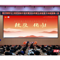 走好新时代长征路 湖南工学院青马课堂上一场跨越90年的青春对话