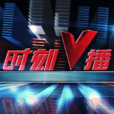 《时刻V播》20261021:湖南五市2026年底前率先落地“一间房”保障 青年人才两年免租