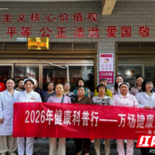 永州市中心医院开展“关爱女性,从‘乳’到‘宫’双护航”健康促进活动