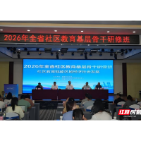 湖南社区教育基层骨干齐聚巴陵研修 行业大咖论剑终身教育发展