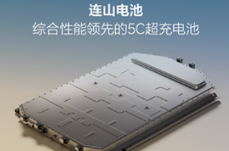 理想发布“连山”电动技术体系 自研电池自燃可赔新车