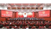 益阳市资阳区第七届人民代表大会第一次会议开幕