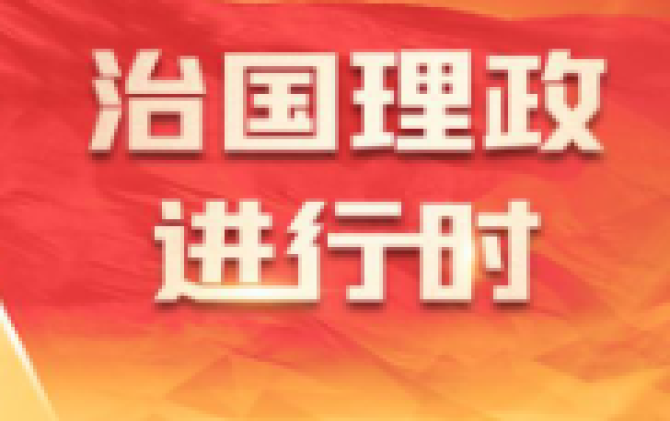 新华社政论：献给中国工农红军长征胜利90周年