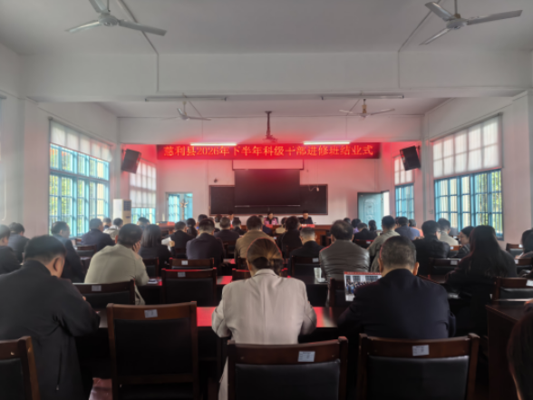 慈利县2026年下半年科级干部进修班圆满结业