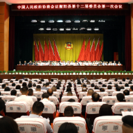政协衡阳县第十二届委员会第一次会议开幕
