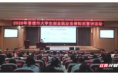 才聚沅澧 青创未来：工商银行常德分行校园宣讲金融知识