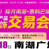 2026(岳阳)赊月南湖·惠购巴陵全国优质农产品暨服装服饰交易会