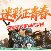 军训故事 | 迷彩藏盛夏，新程启芳华