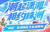 湘超株洲赛区文旅消费券来了！