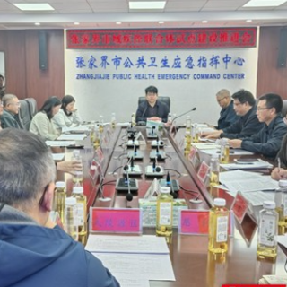 张家界市推进市域疾控联合体建设试点工作