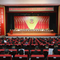 政协衡山县第十二届委员会第一次会议开幕