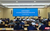 汨罗农商银行召开2026年三季度经营形势分析会议