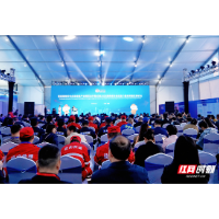 智慧应急赋新质,融创开放链全球丨首届湖南安全应急装备产业博览会在湘潭开幕